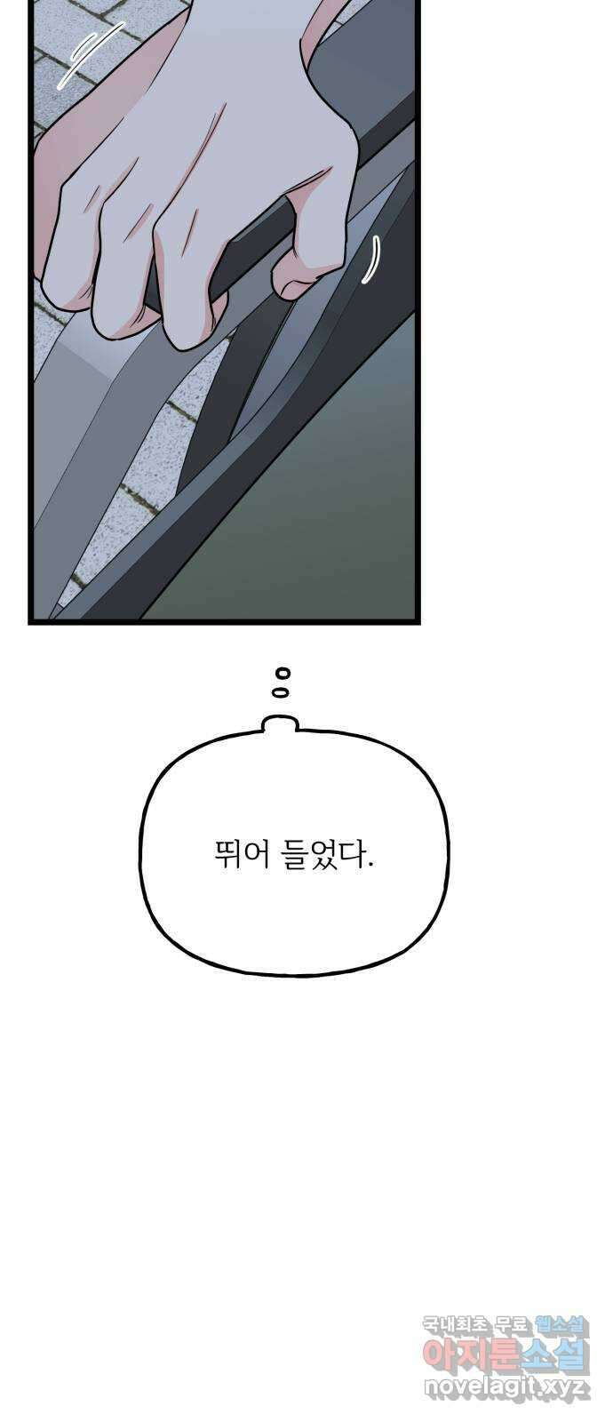 어떤소란 59화 26