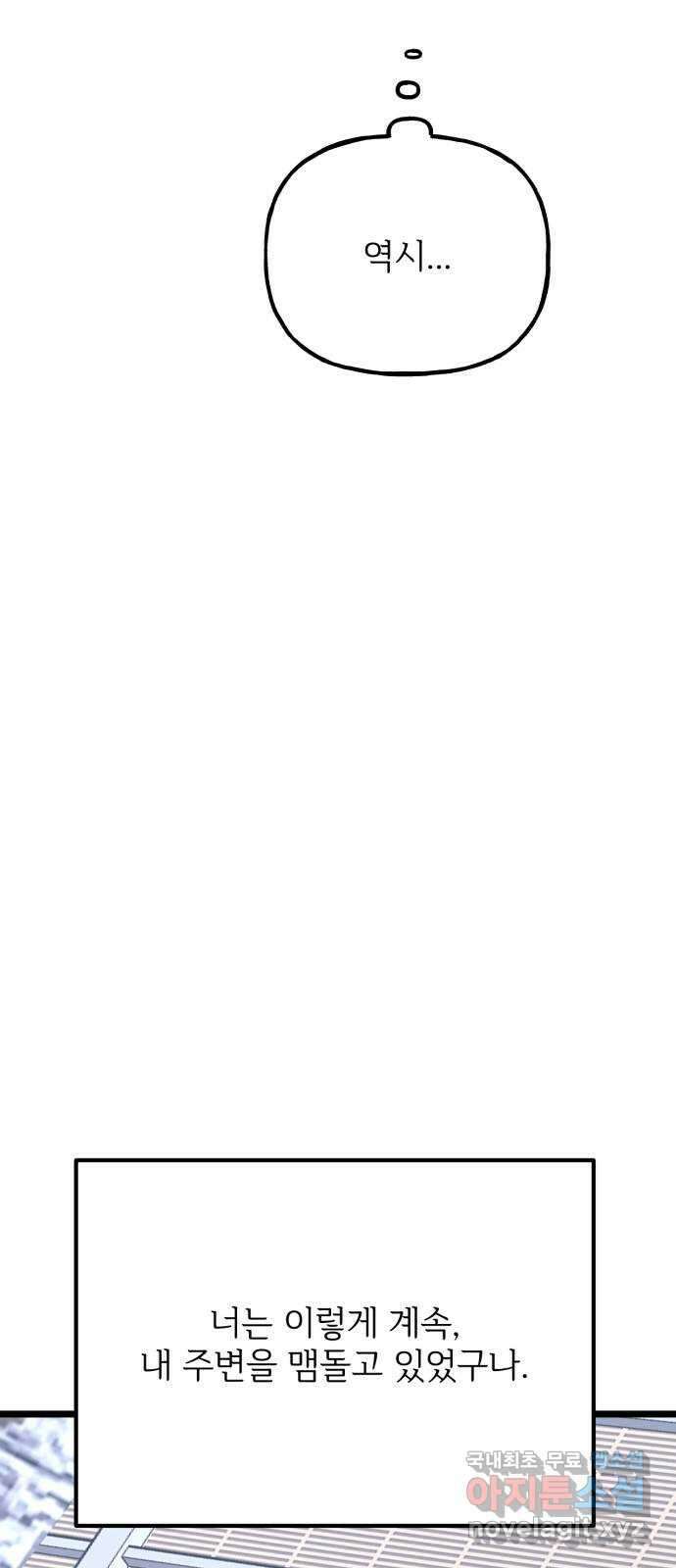 어떤소란 59화 38