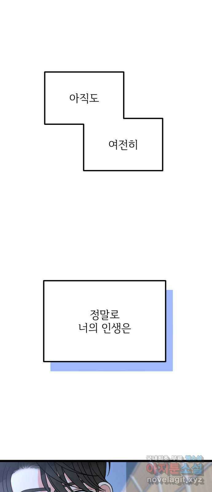 어떤소란 59화 40
