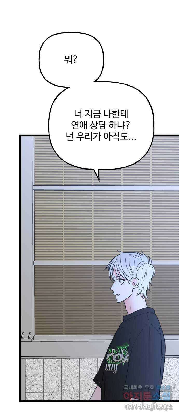 어떤소란 59화 45