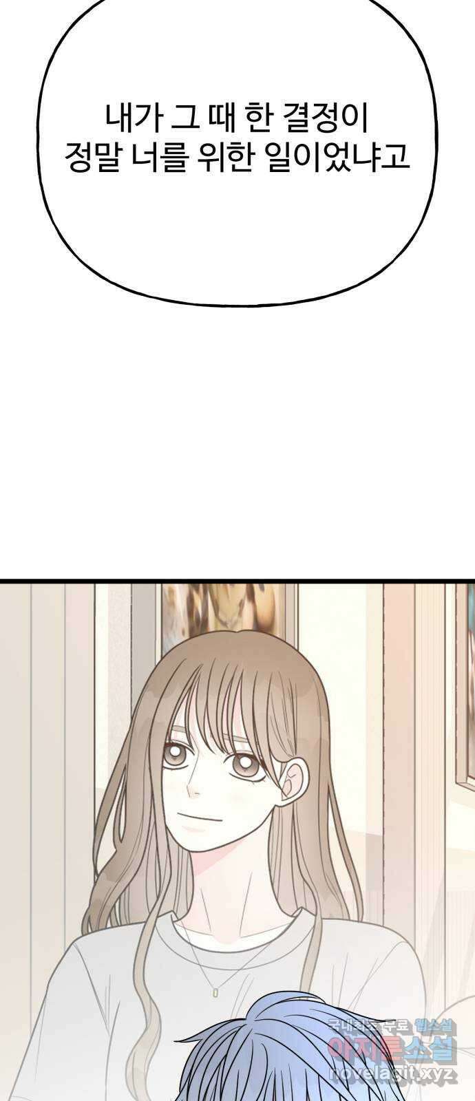 어떤소란 59화 47