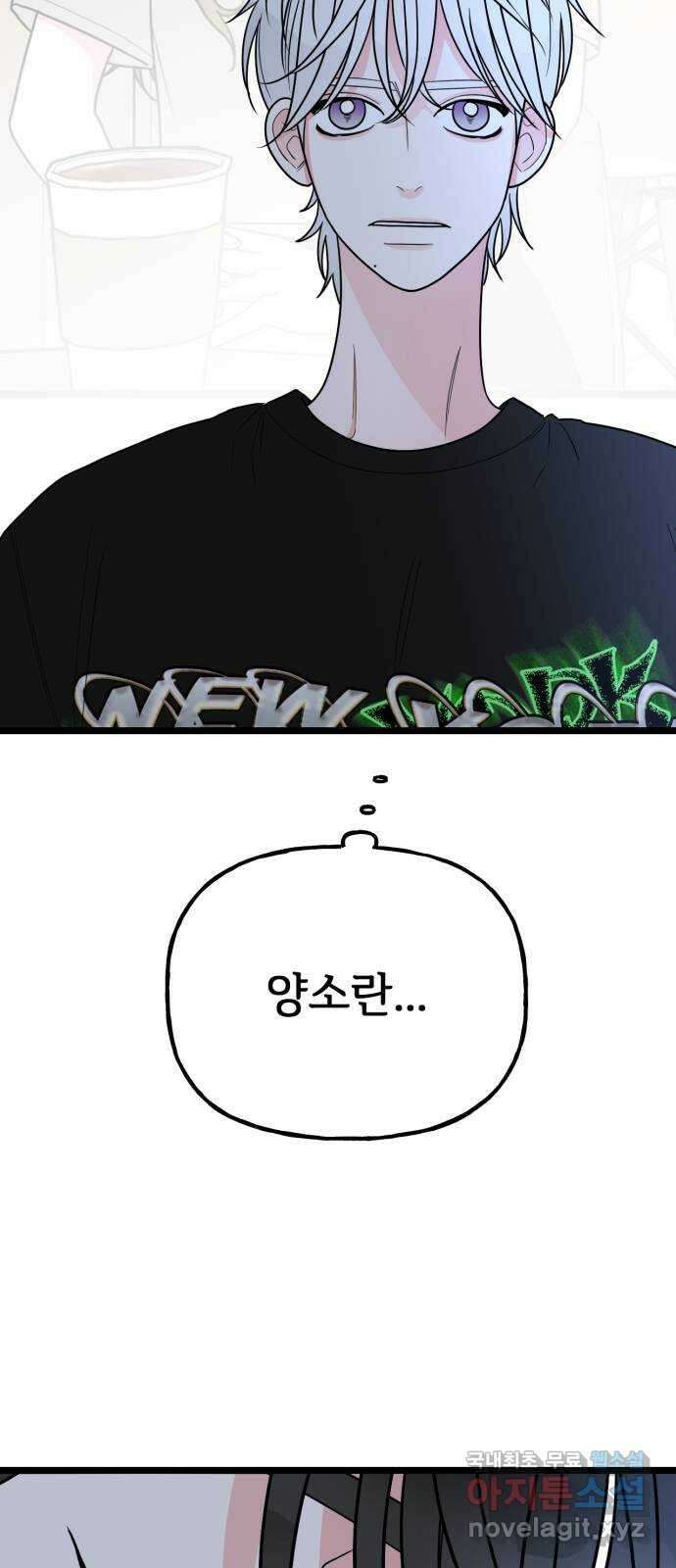 어떤소란 59화 48
