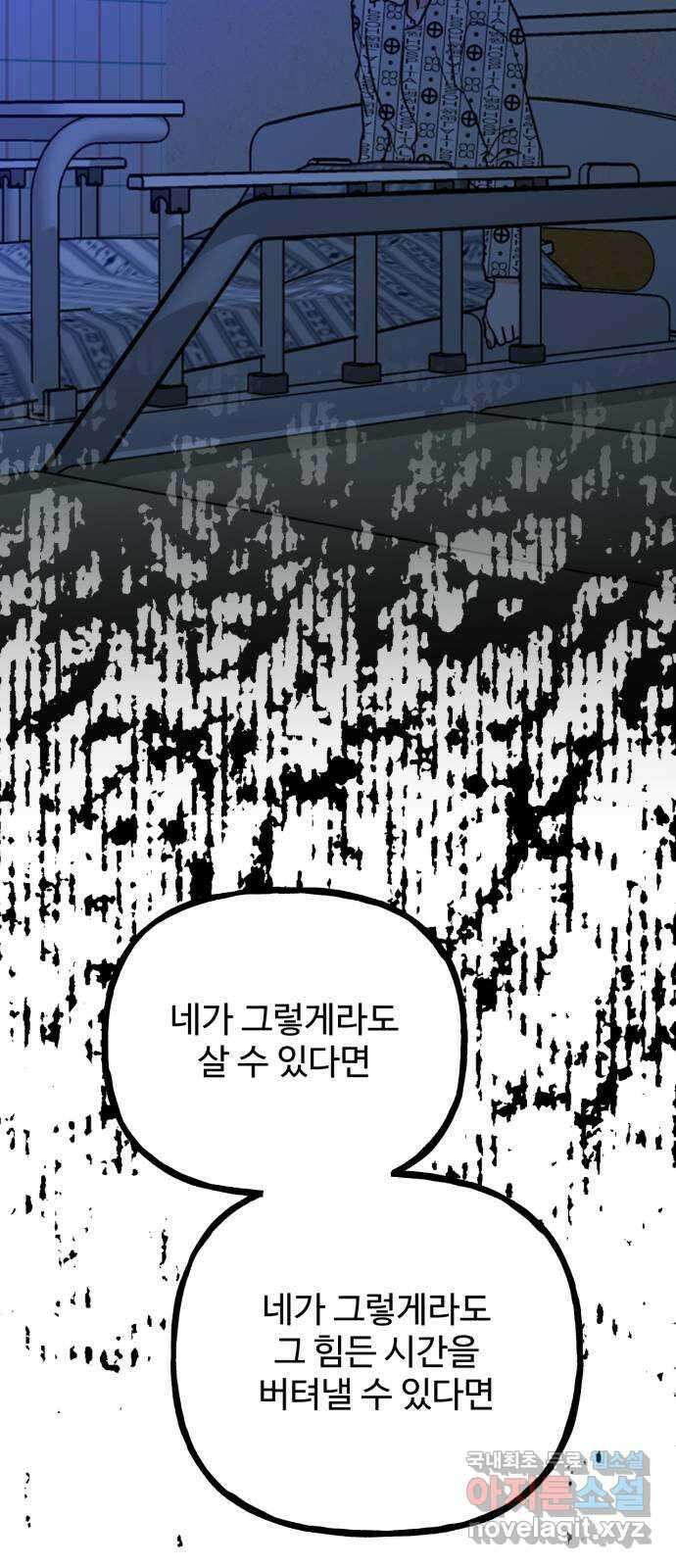 어떤소란 59화 50