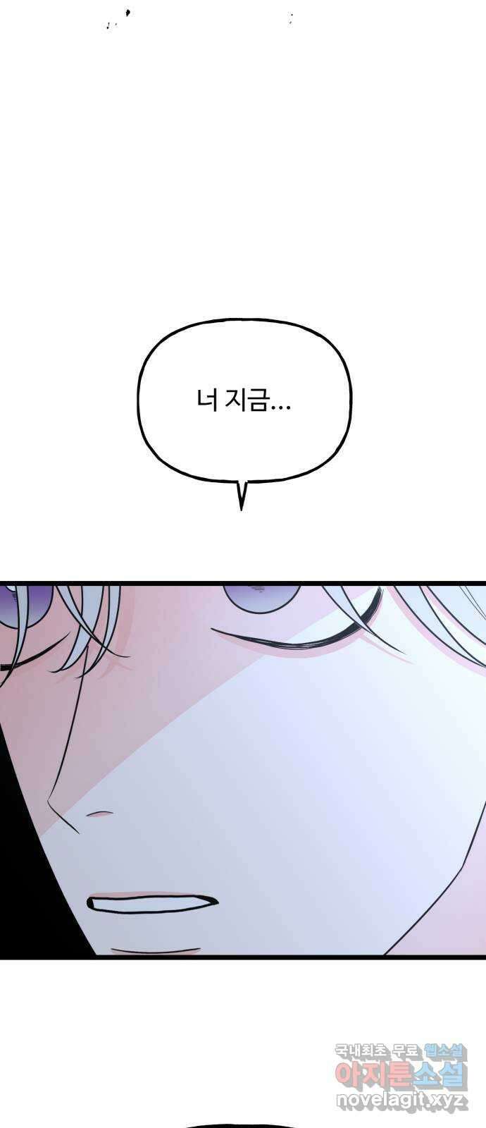 어떤소란 59화 51