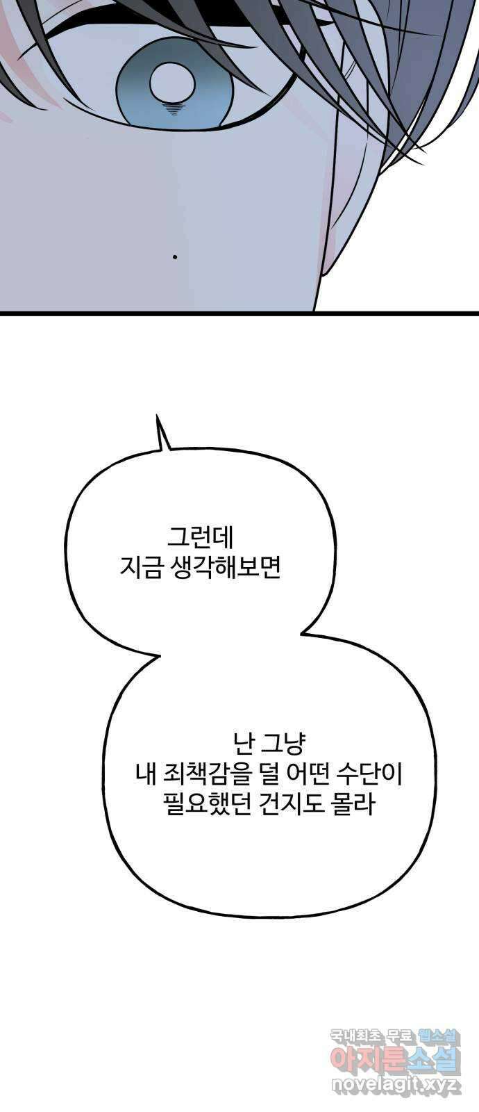 어떤소란 59화 55