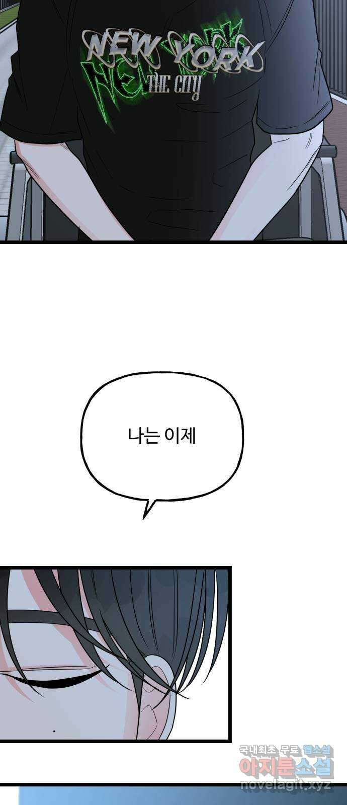 어떤소란 59화 57