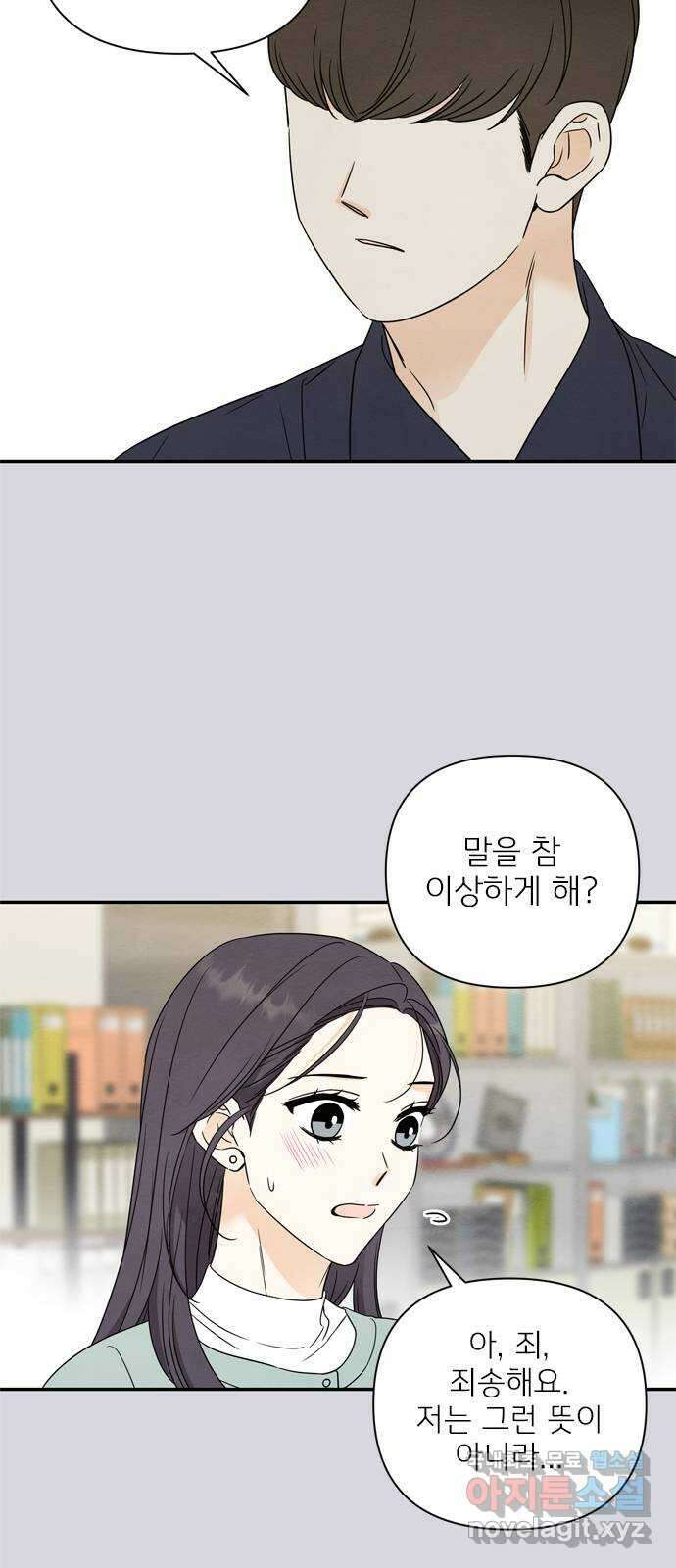 최고의 뿔소라 24화 8