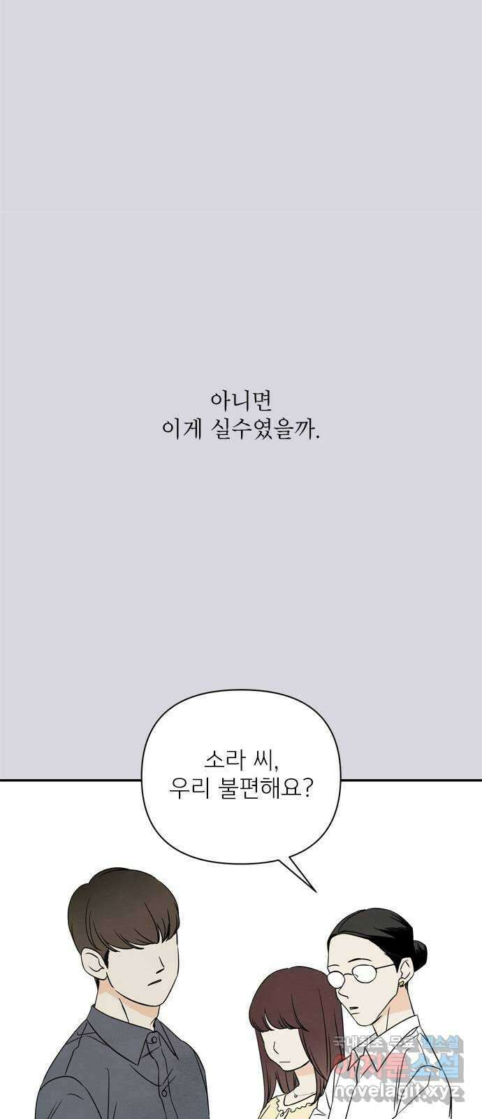 최고의 뿔소라 24화 9