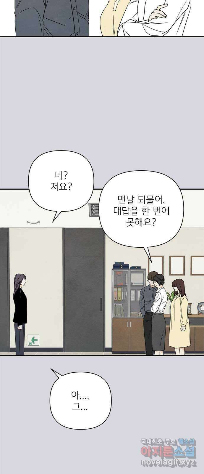 최고의 뿔소라 24화 10