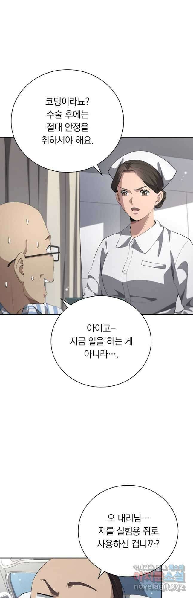 레벨업에 미친 의사 269화 2