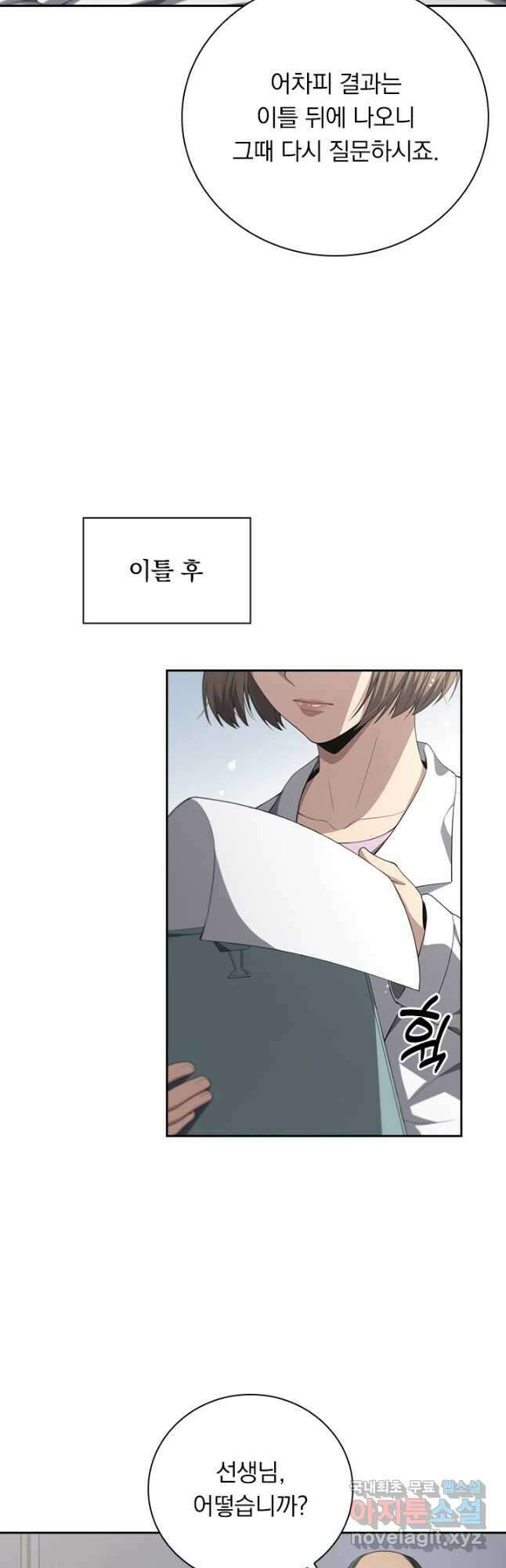 레벨업에 미친 의사 269화 4