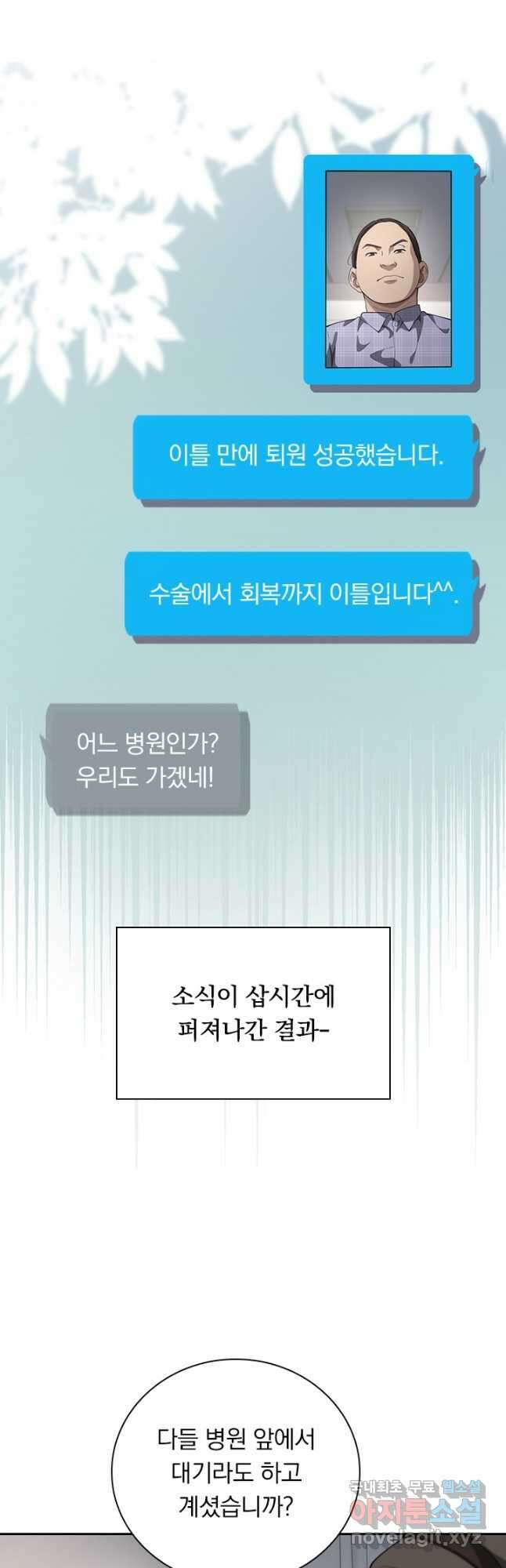 레벨업에 미친 의사 269화 7