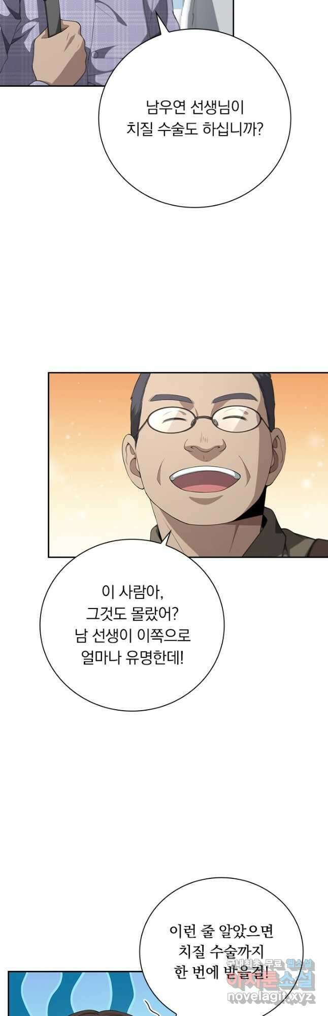 레벨업에 미친 의사 269화 10