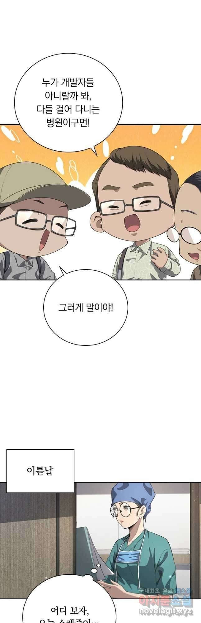레벨업에 미친 의사 269화 12