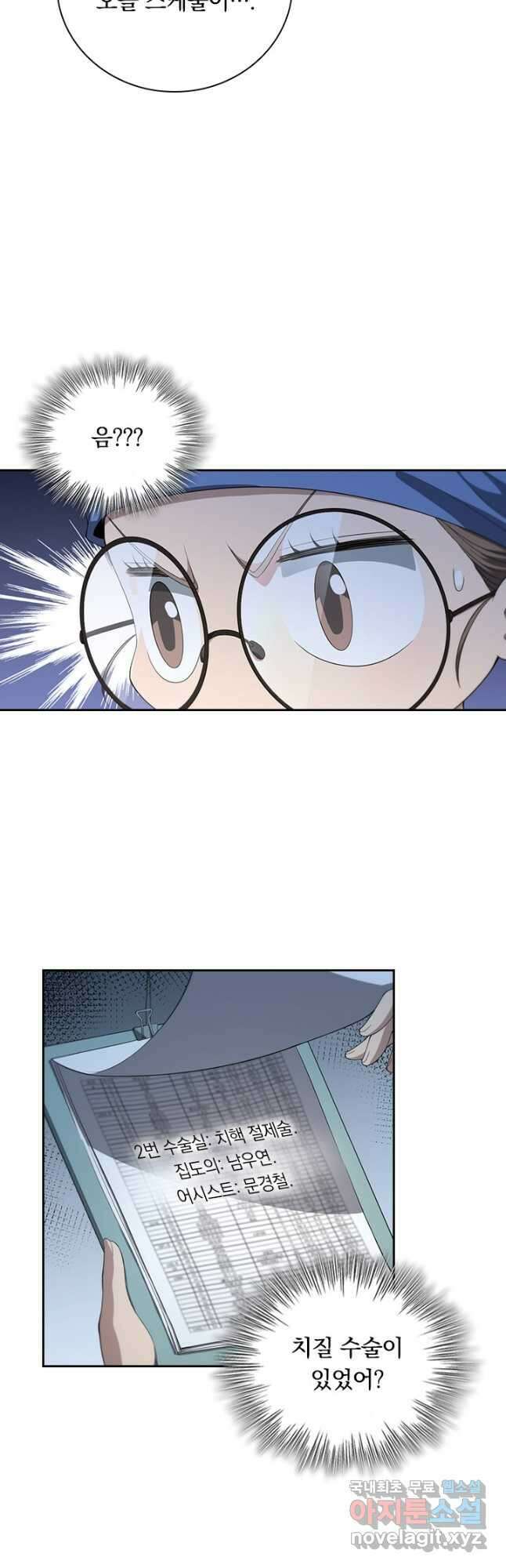 레벨업에 미친 의사 269화 13