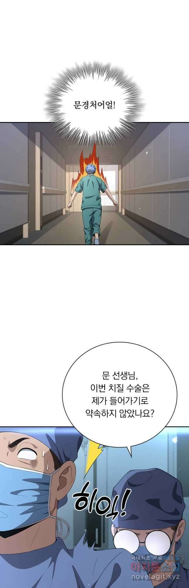 레벨업에 미친 의사 269화 14