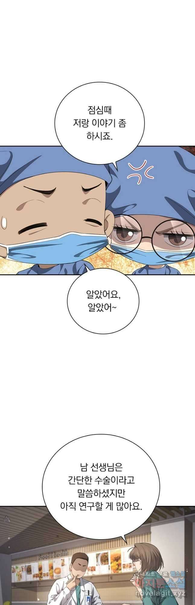 레벨업에 미친 의사 269화 17