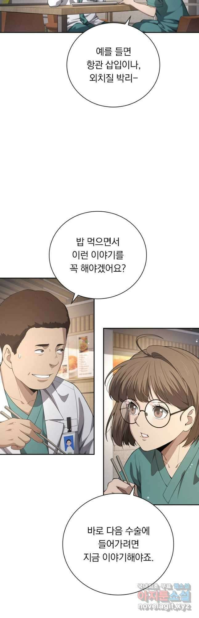 레벨업에 미친 의사 269화 18