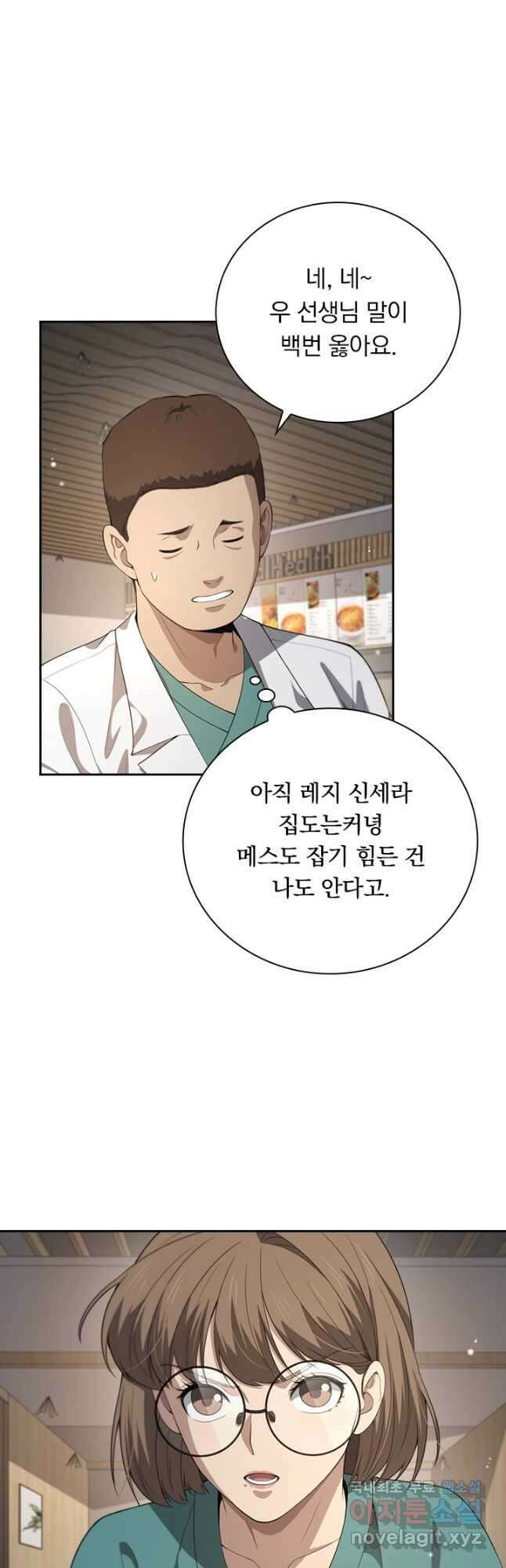 레벨업에 미친 의사 269화 20