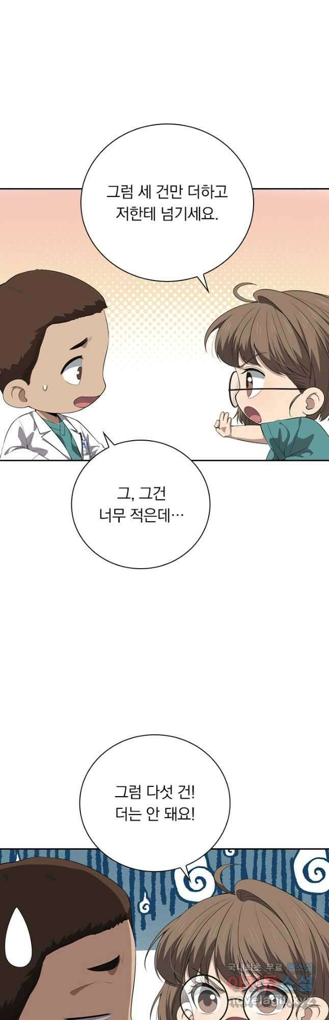 레벨업에 미친 의사 269화 22