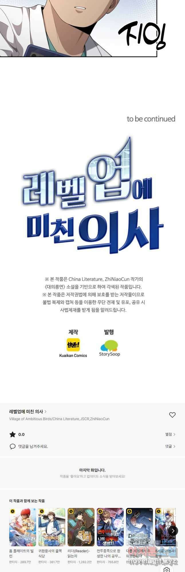 레벨업에 미친 의사 269화 27