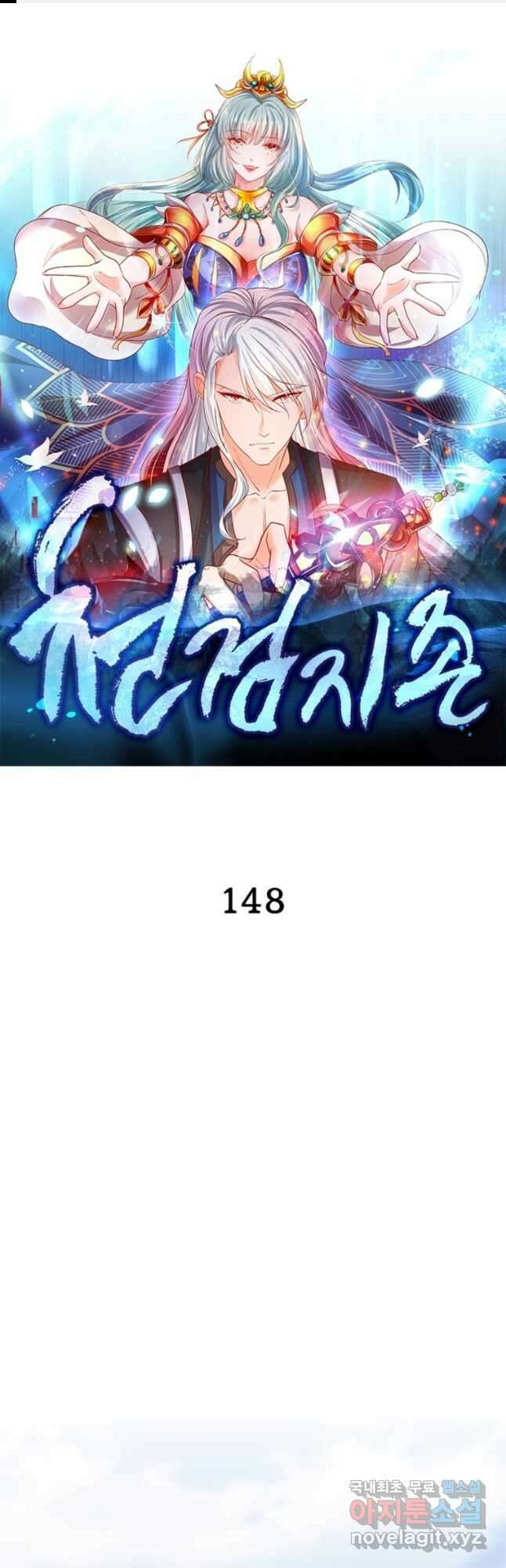 천검지존 148화 1