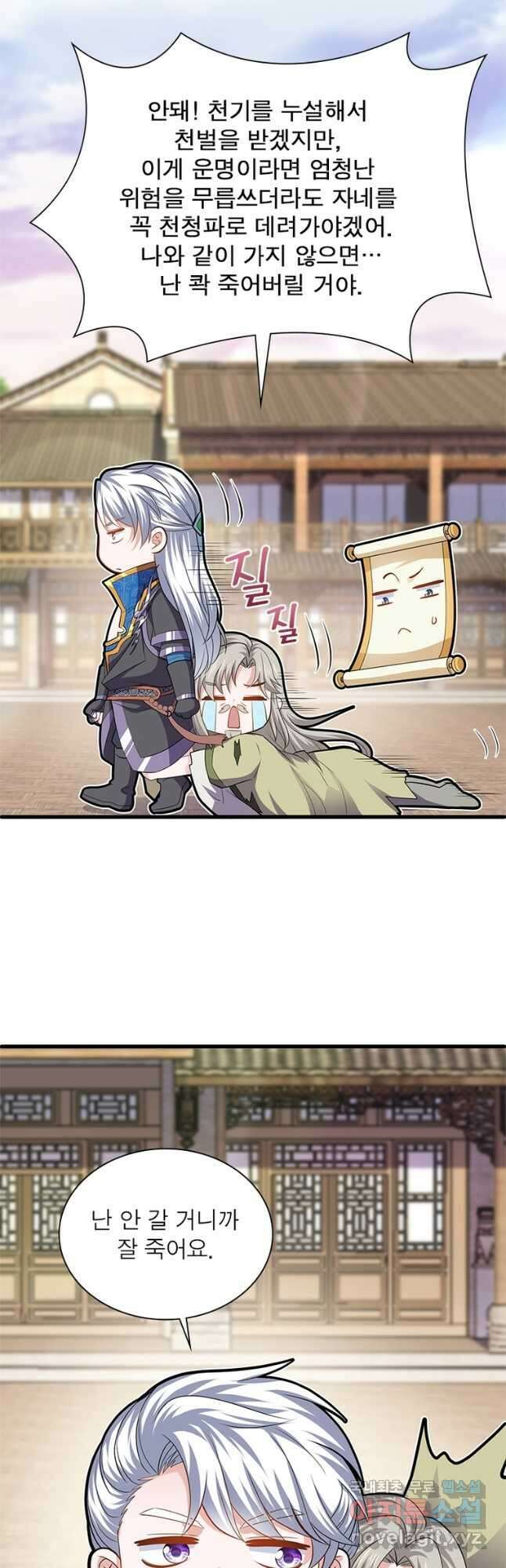 천검지존 148화 2