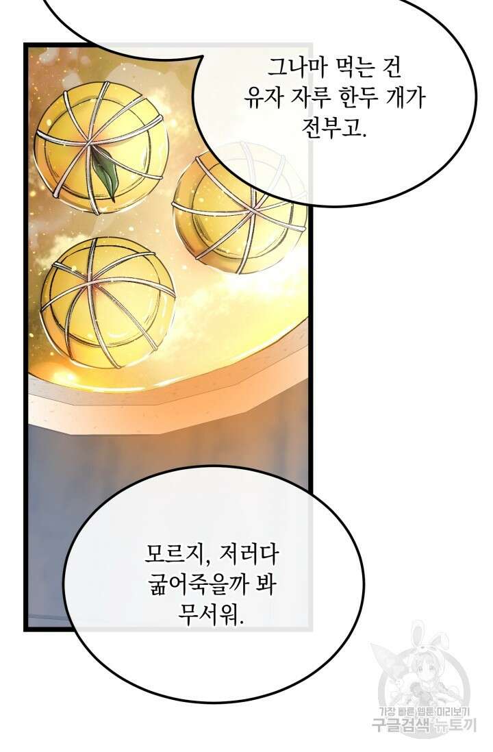 열병 55화 6