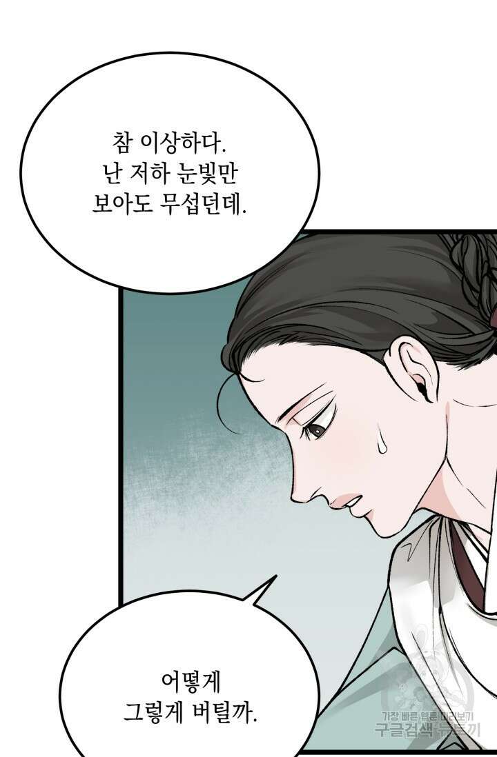 열병 55화 7