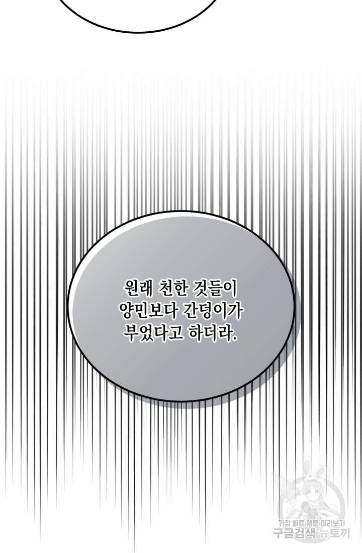 열병 55화 8