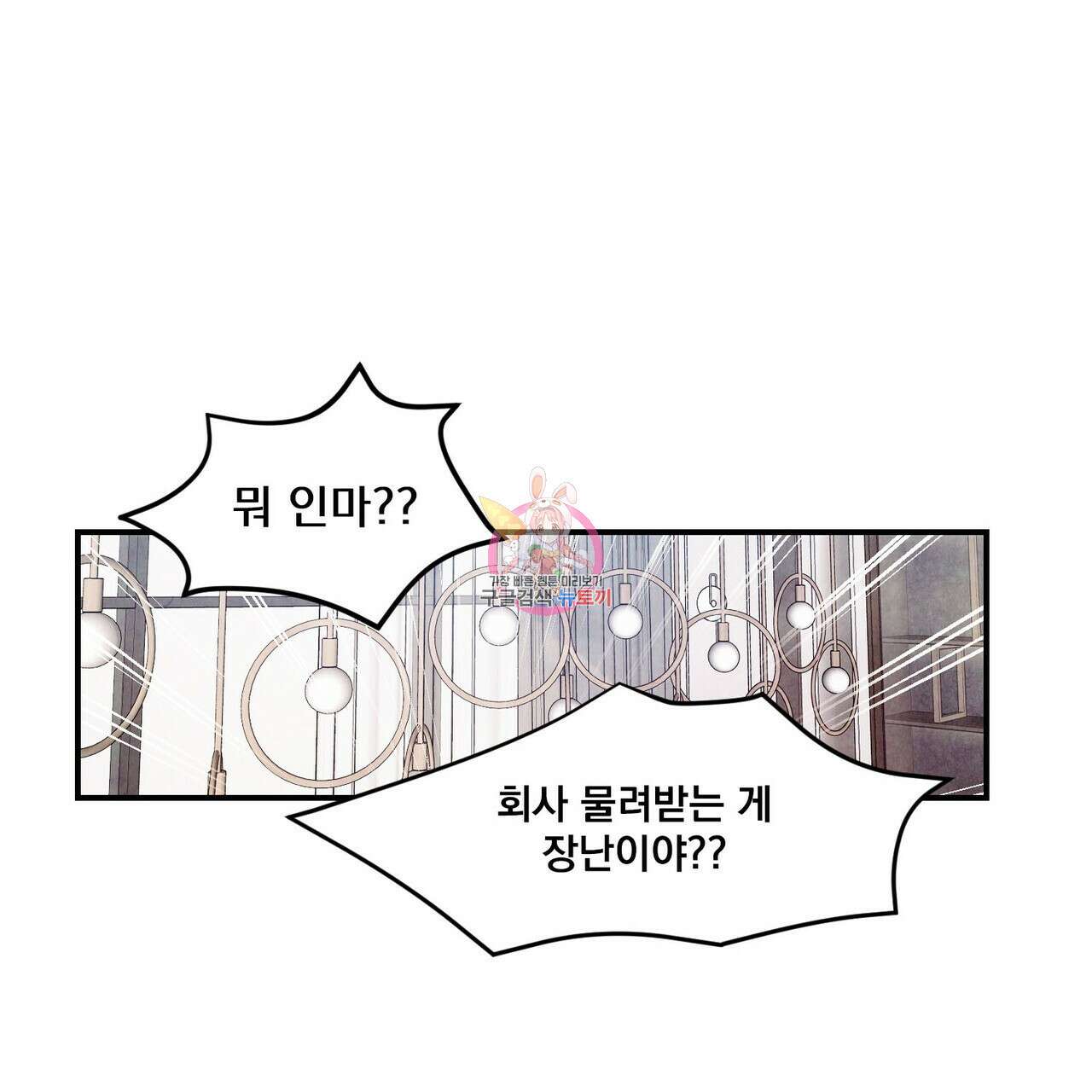 펀치 드렁크 러브 52화 1