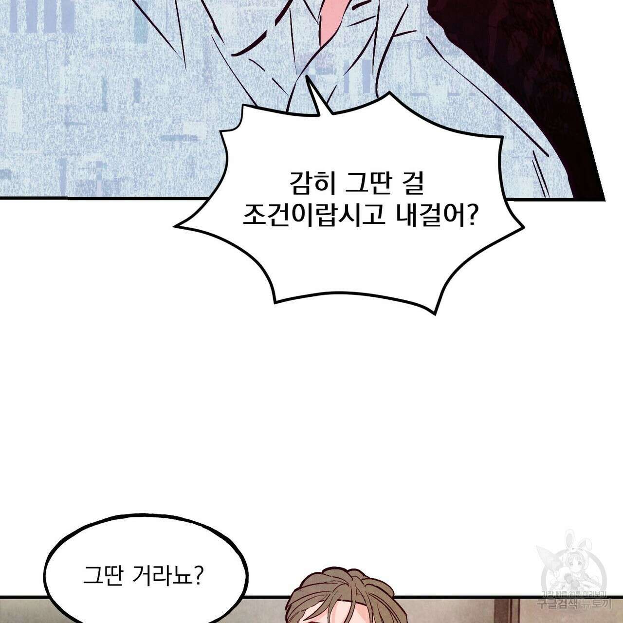 펀치 드렁크 러브 52화 3