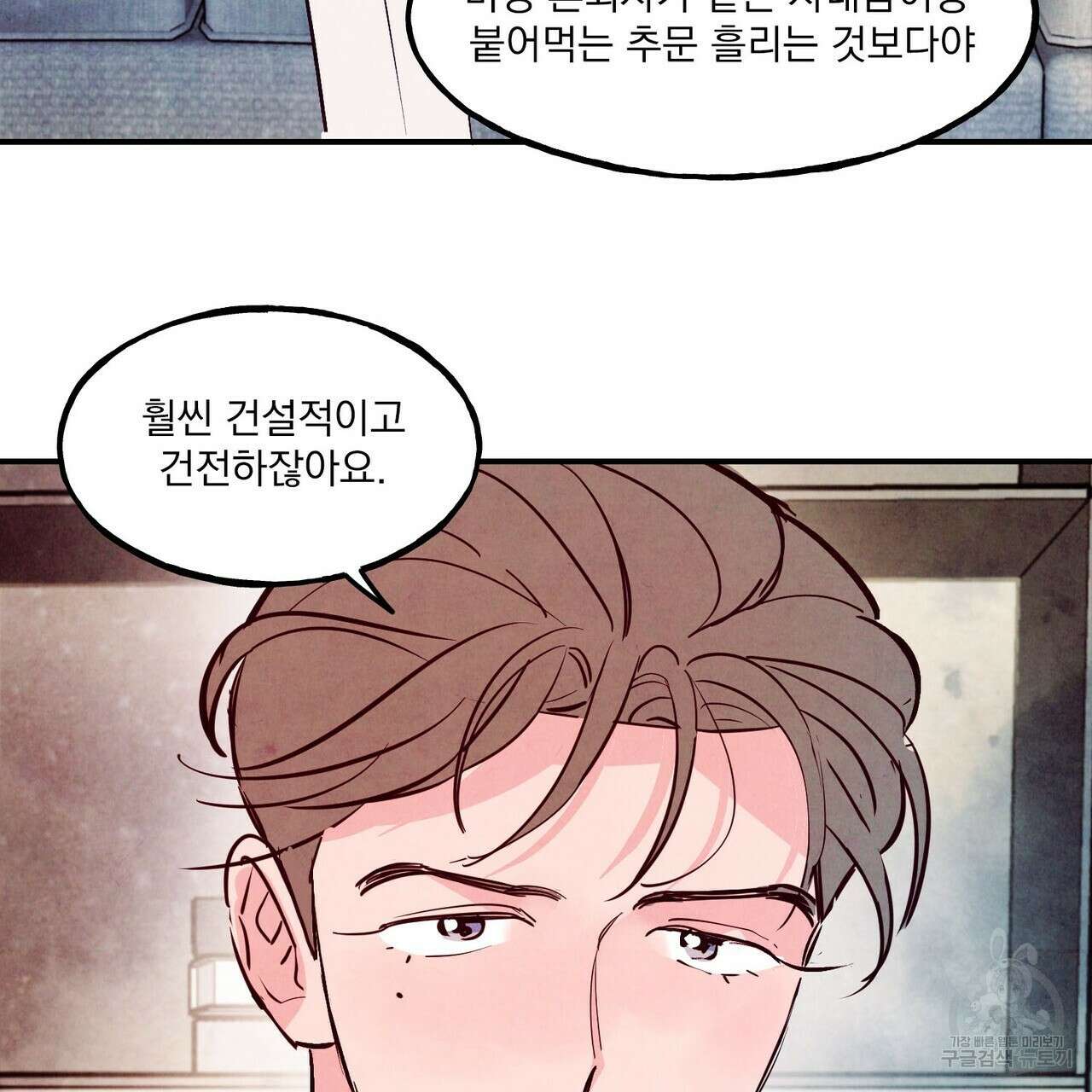 펀치 드렁크 러브 52화 5