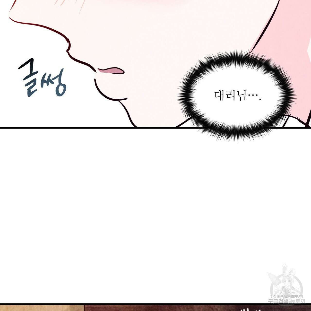 펀치 드렁크 러브 52화 8