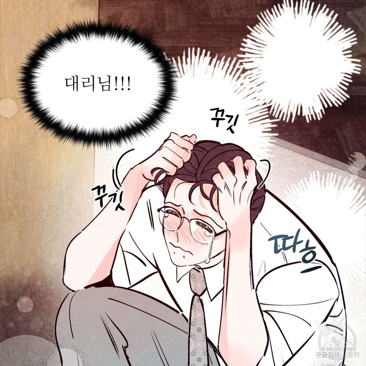펀치 드렁크 러브 52화 9