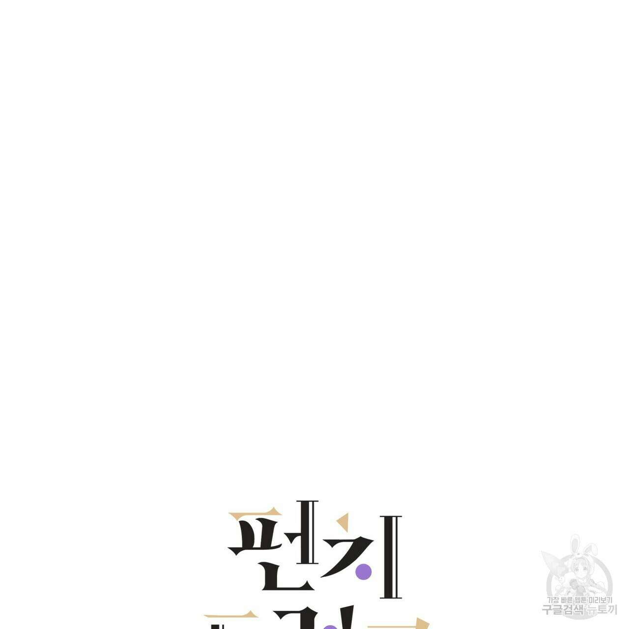 펀치 드렁크 러브 52화 11