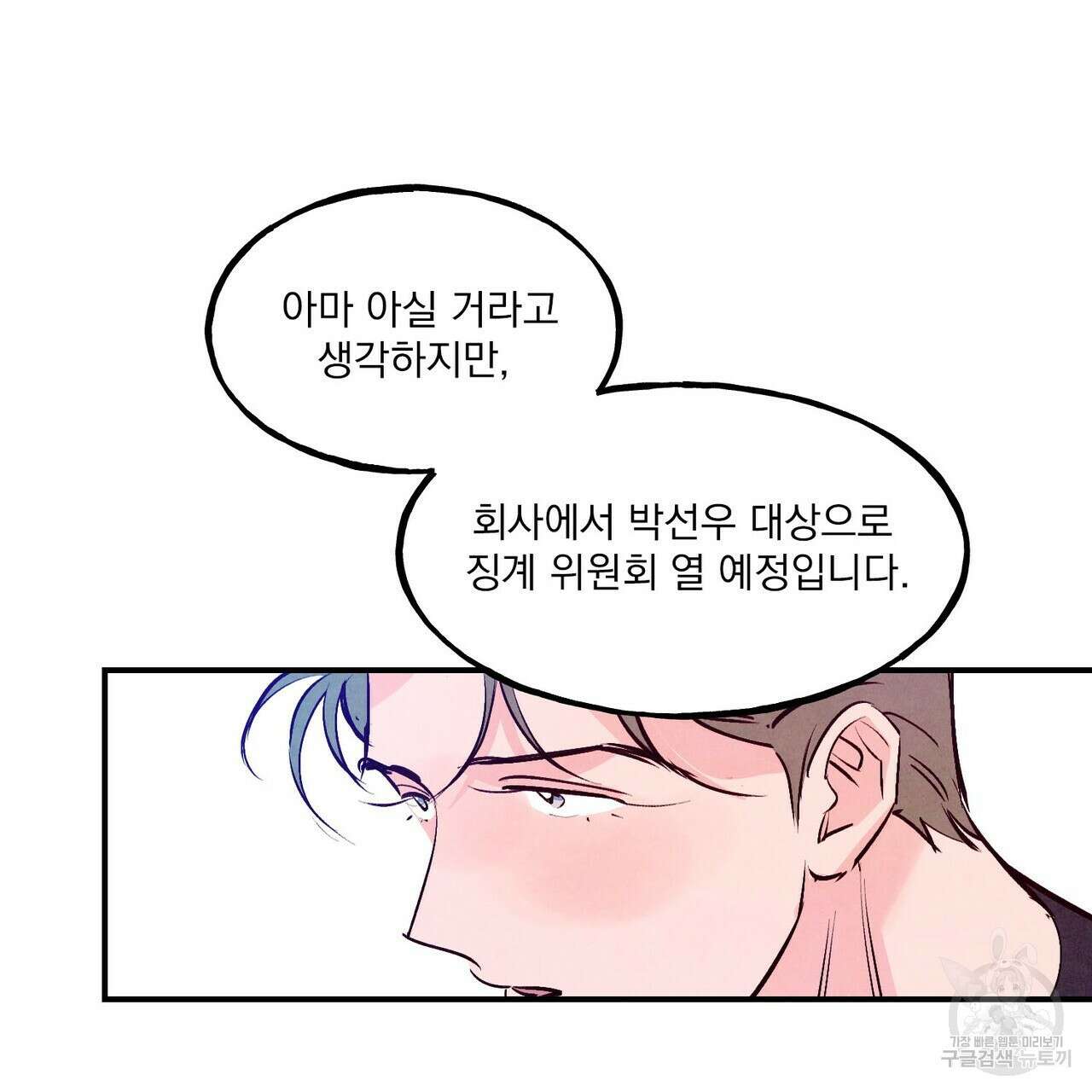 펀치 드렁크 러브 52화 13