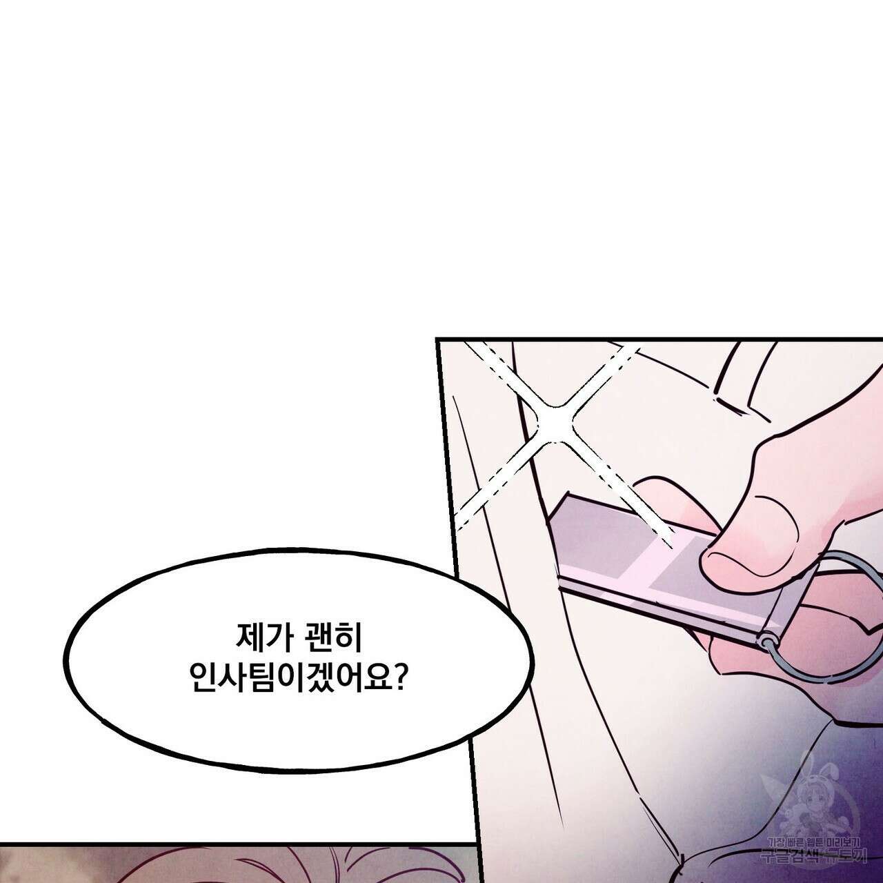 펀치 드렁크 러브 52화 15