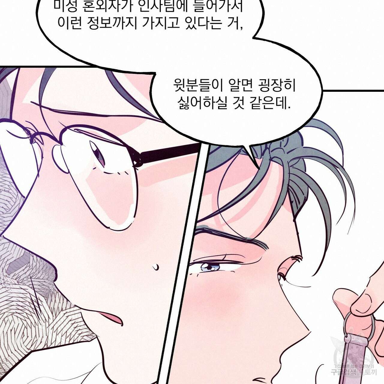 펀치 드렁크 러브 52화 18
