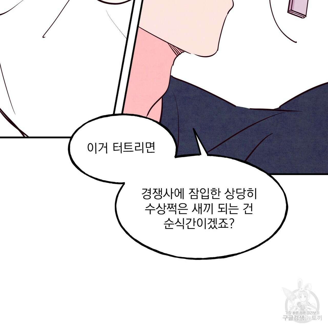 펀치 드렁크 러브 52화 19