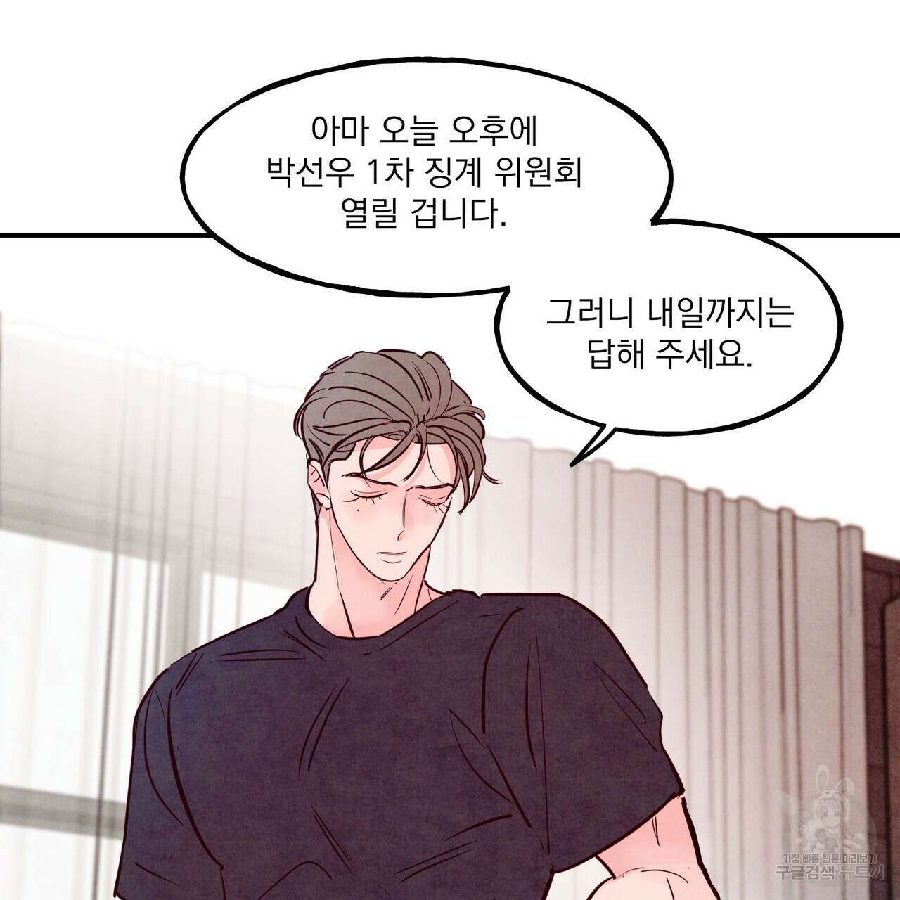펀치 드렁크 러브 52화 21