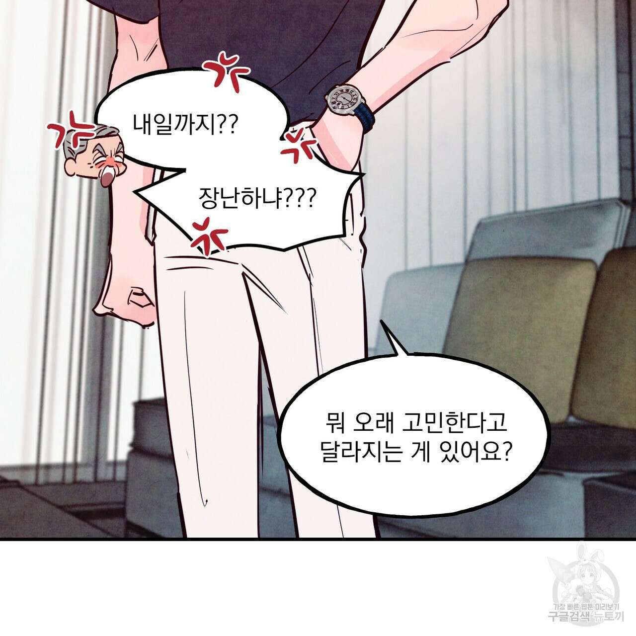 펀치 드렁크 러브 52화 22