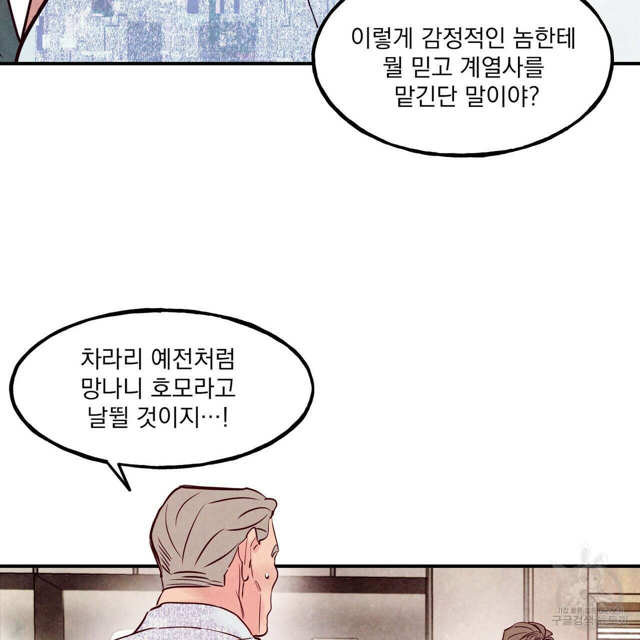 펀치 드렁크 러브 52화 24