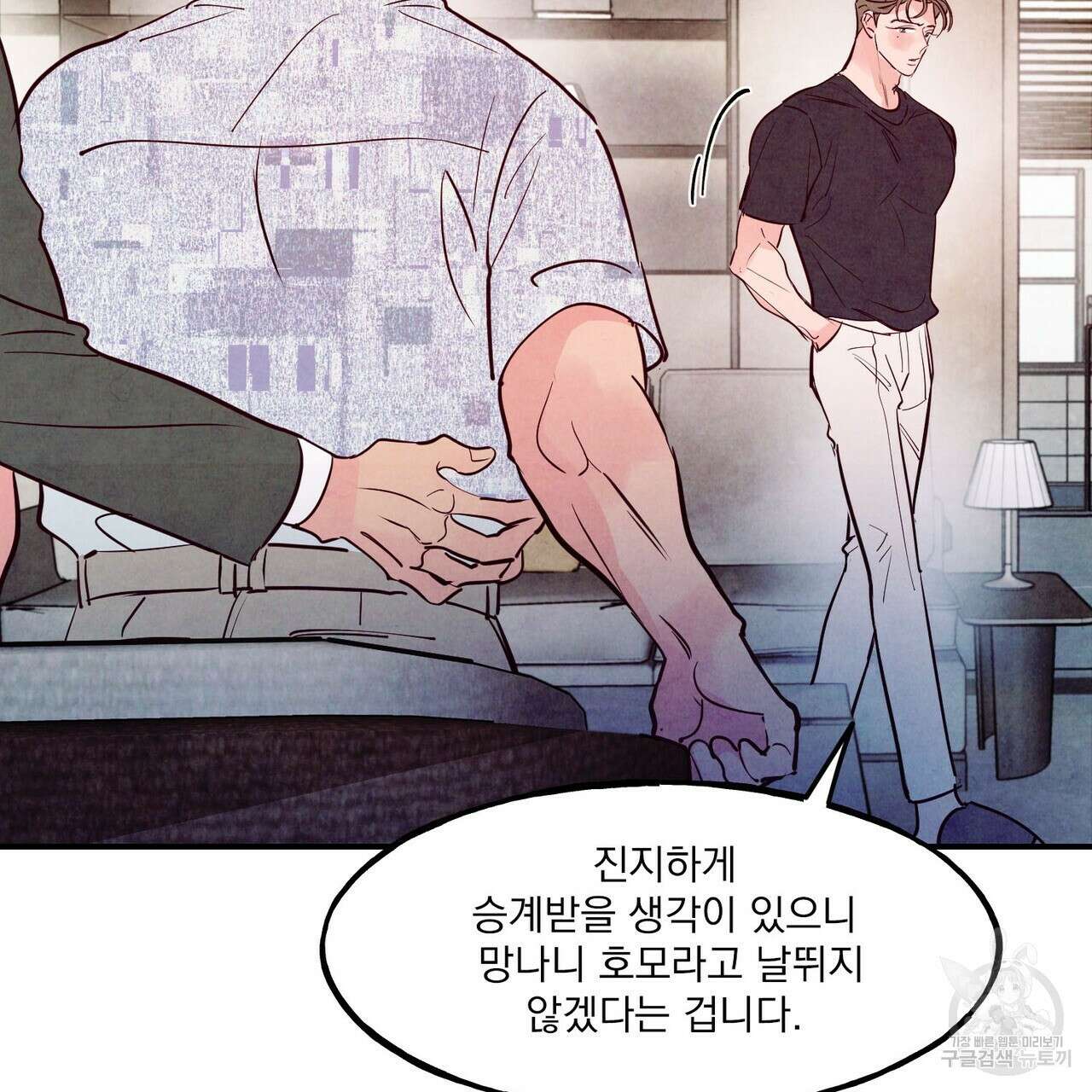 펀치 드렁크 러브 52화 25
