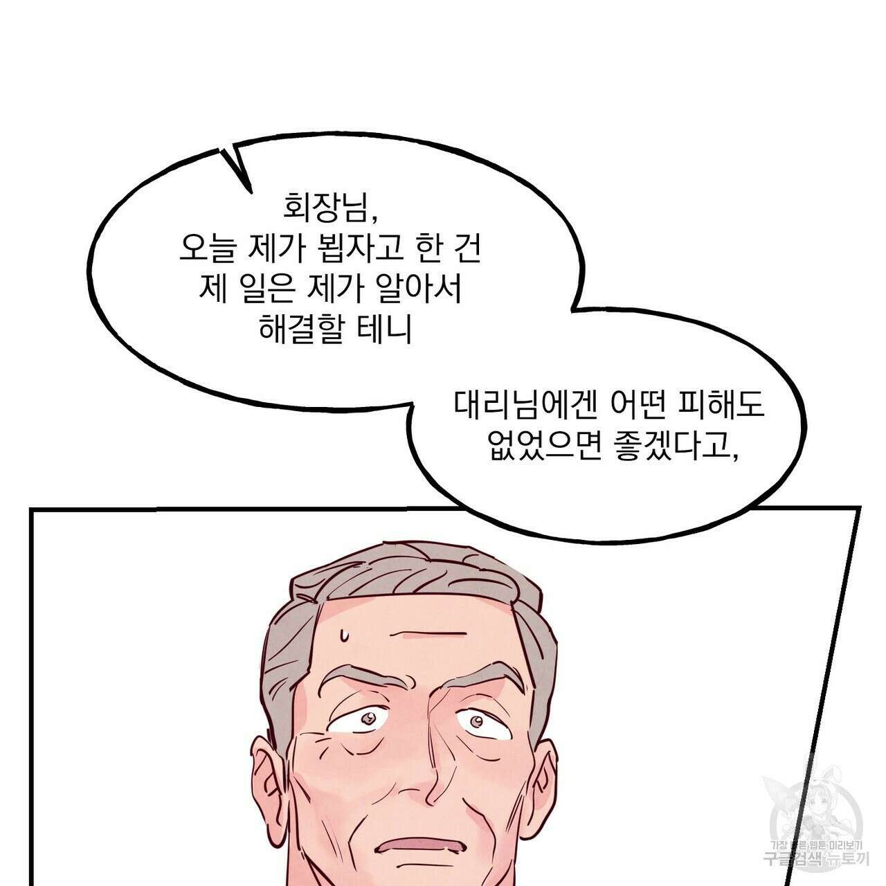 펀치 드렁크 러브 52화 40