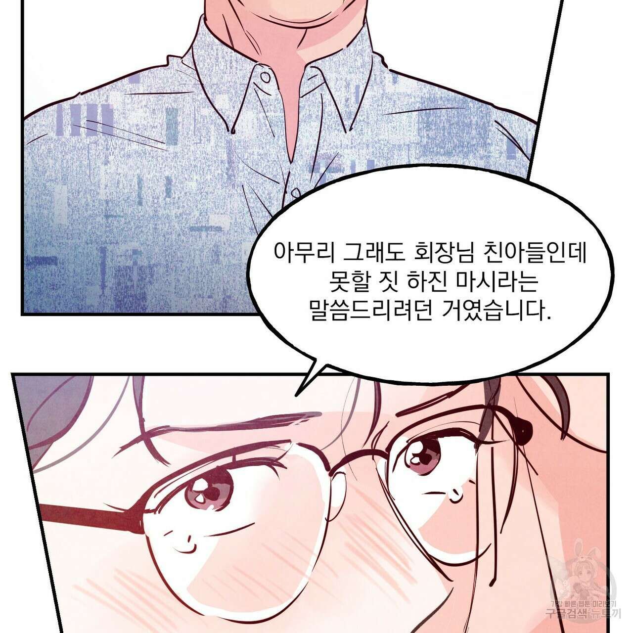 펀치 드렁크 러브 52화 41