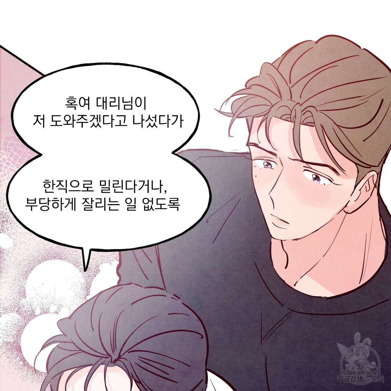 펀치 드렁크 러브 52화 43