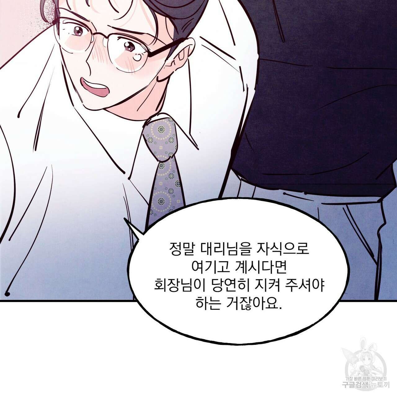 펀치 드렁크 러브 52화 44