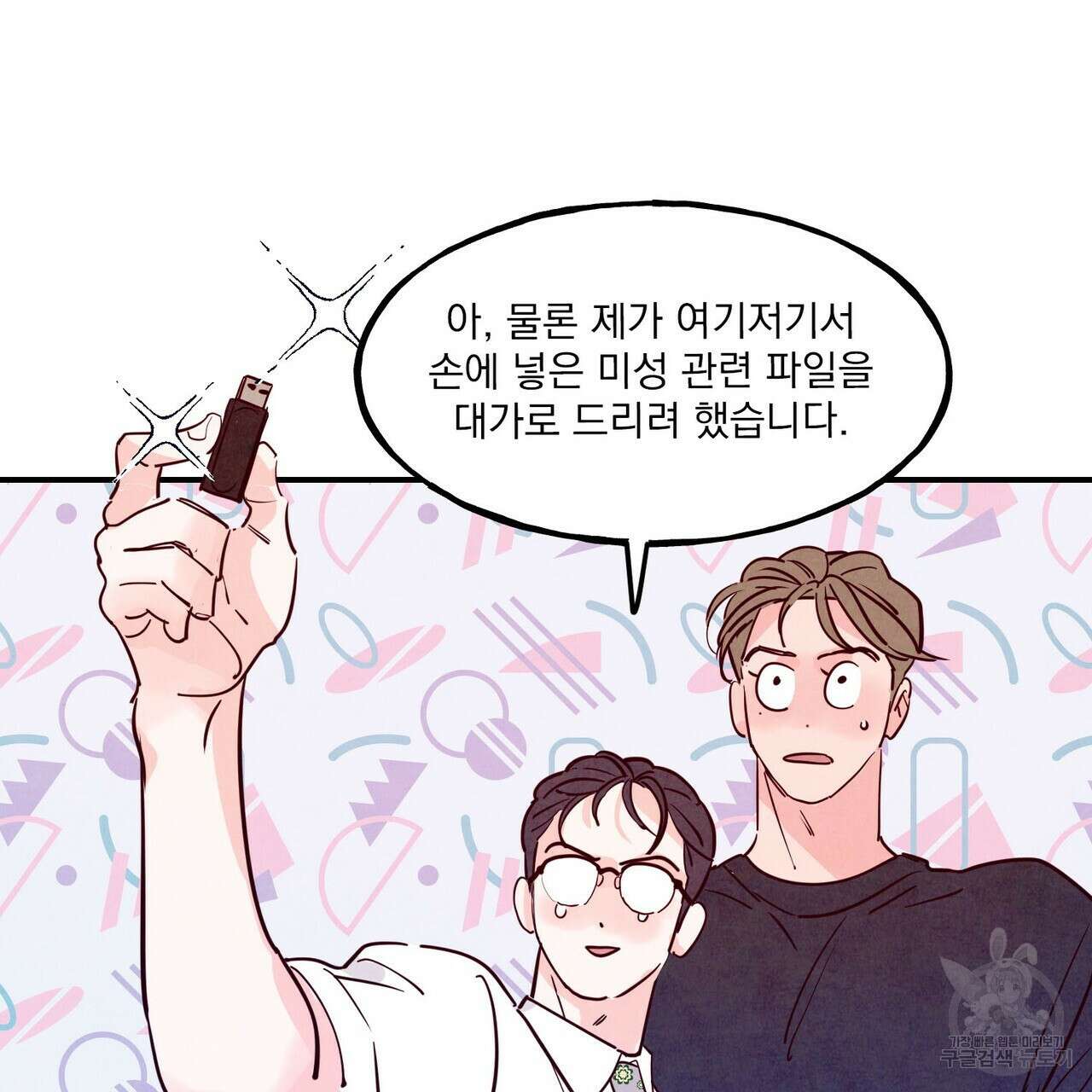 펀치 드렁크 러브 52화 45