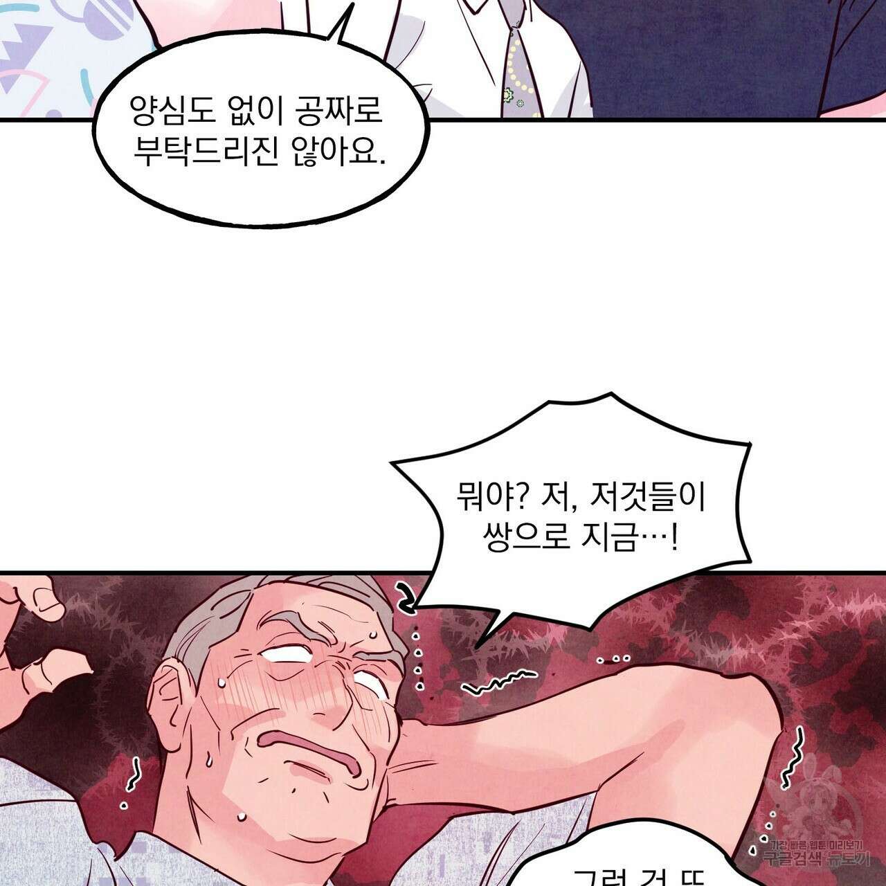 펀치 드렁크 러브 52화 46